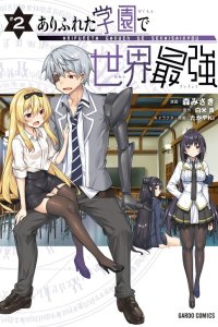 Baca Arifureta Gakuen de Sekai Saikyou Bahasa Indonesia