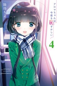 Baca Aroma-chan wa Konya mo Hazukashii Bahasa Indonesia