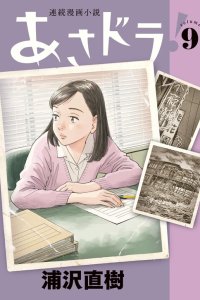 Baca Asadora! Bahasa Indonesia