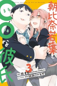 Baca Asahina Wakaba & Her Chubby-Chubby Boyfriend Bahasa Indonesia