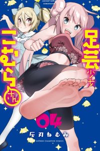 Baca Ashi Gei Shoujo Komura-san Bahasa Indonesia