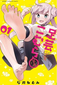Baca Ashigei Shoujo Komura-san Bahasa Indonesia