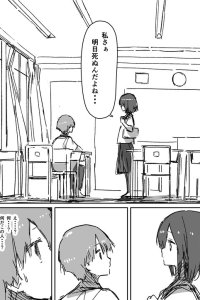 Baca Ashita Shinu Shoujo no Saigo no Houkago Bahasa Indonesia