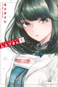 Baca Asoko de Hataraku Musubu-san Bahasa Indonesia