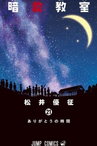 Baca Assassination Classroom Bahasa Indonesia