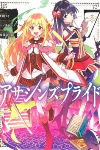 Baca Assassin’s Pride Bahasa Indonesia