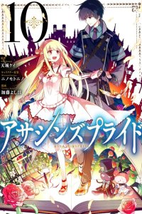 Baca Assassin's Pride Bahasa Indonesia