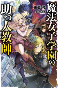 Baca Assistant Teacher In a Magical Girls School Bahasa Indonesia