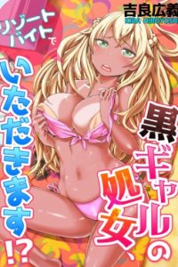 Baca Atsui Hiyake Shita Hiyoko no Shojo O Toru!? Bahasa Indonesia