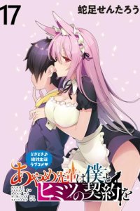 Baca Ayame-senpai wa Boku to Himitsuno Keiyaku wo Bahasa Indonesia