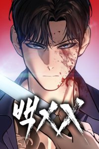 Baca Baek XX Bahasa Indonesia