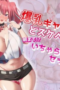 Baca Bakunyuu Gal no Dosukebe Kanojo to Asa made! Icha Love Sex Bahasa Indonesia