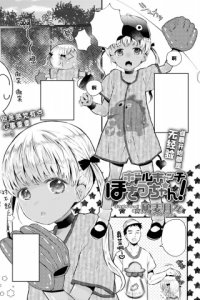 Baca Ball Catch Hokiu-chan! Bahasa Indonesia