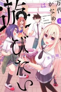 Baca Bandai Kaname wa Asobitai Bahasa Indonesia