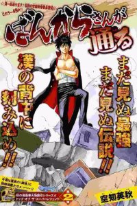 Baca Bankara-san Ga Tooru Bahasa Indonesia