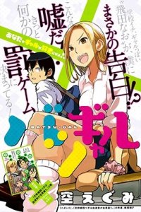 Baca Batsu-Gyaru Bahasa Indonesia