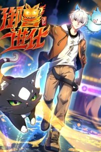 Baca Beast Tamer Evolution Bahasa Indonesia
