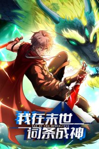 Baca Becoming a God in Apocalypse Glossary Bahasa Indonesia