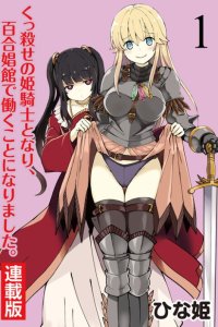 Baca Becoming Princess Knight and Working at Yuri Brothel Bahasa Indonesia