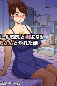 Baca Beer o Nomu to Inran ni Naru Kaa-san to Yareta Hanashi Bahasa Indonesia