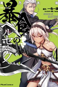 Baca Berserk of Gluttony Bahasa Indonesia