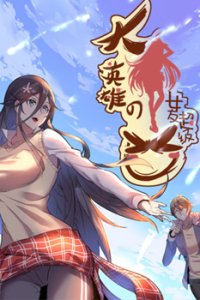 Baca Big Hero’s Girlfriend is Super Fierce! Bahasa Indonesia