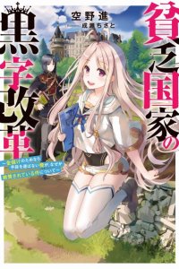 Baca Binbou Kokka No Kuroji Kaikaku Bahasa Indonesia