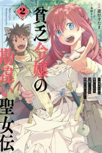 Baca Binbou Reijou no Kanchigai Seijo Den Bahasa Indonesia