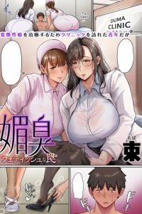 Baca Bishuu Fetish na Wana Bahasa Indonesia
