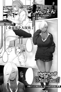 Baca Bitch Friend or Bitch Friend Bahasa Indonesia
