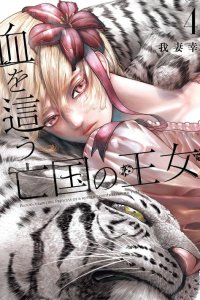 Baca Blood-crawling Princess of a ruined Country Bahasa Indonesia
