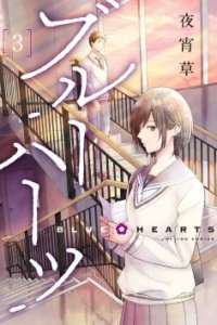 Baca Blue Hearts Bahasa Indonesia