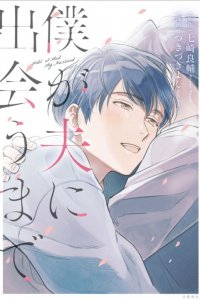 Baca Boku ga Otto ni Deau made Bahasa Indonesia