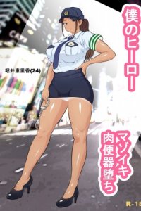 Baca Boku no Hero, Masoiki Nikubenki Ochi Bahasa Indonesia