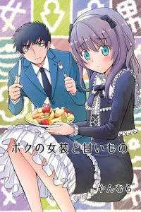 Baca Boku No Josou To amai mono Bahasa Indonesia
