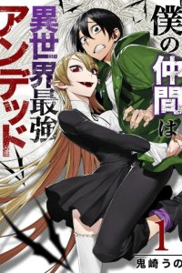 Baca Boku no Nakama wa Isekai Saikyou Undead Bahasa Indonesia