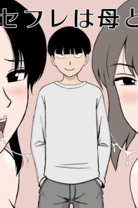 Baca Boku no SeFri wa Haha to Oba Bahasa Indonesia
