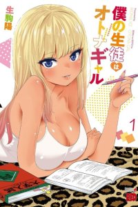 Baca Boku no Seito wa Otona Gyaru Bahasa Indonesia