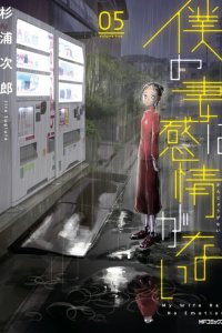 Baca Boku No Tsuma Wa Kanjou Ga Nai Bahasa Indonesia