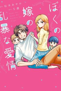 Baca Boku no Yome no Ranbou na Aijyo Bahasa Indonesia