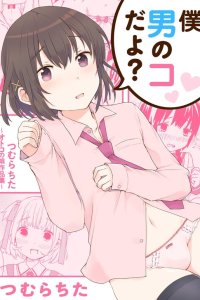 Baca Boku Otoko no ko dayo? Bahasa Indonesia