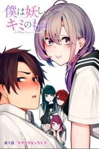 Baca Boku wa Ayashii Kimi no Mono Bahasa Indonesia