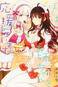 Baca Boku wa, Yuri na Onee-chan wo Ouen Shiteimasu Bahasa Indonesia