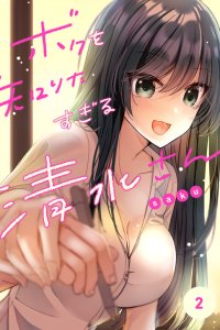 Baca Boku wo Shirita Sugiru Shimizu-san Bahasa Indonesia
