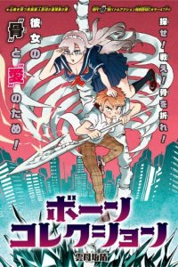 Baca Bone Collection Bahasa Indonesia