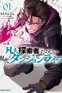 Baca Bonjin Tansakusha no Tanoshii Gendai Dungeon Life Bahasa Indonesia