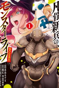 Baca Bonkotsu Shinpei No Monster Life Bahasa Indonesia