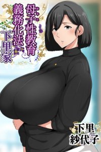 Baca Boshi Seikyouiku Gimu-ka Houan Shimosato-ka Bahasa Indonesia