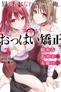 Baca Boukensha ni Narenakatta Ore, Skill [Oppai Kyousei] de Nayameru Anoko wo Hitotasuke!? Bahasa Indonesia