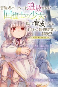 Baca Boukensha Party wo Tsuihou Sareta Kaifukushi no Shoujo Bahasa Indonesia